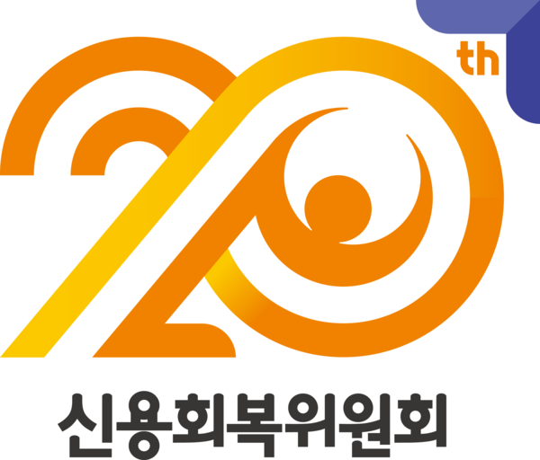 신용회복위원회 20주년 엠블럼 ⓒ 신복위
