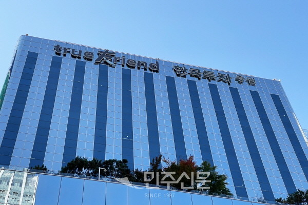 서울 영등포구 여의도 한국투자증권 사옥. © 민주신문 조성호 기자