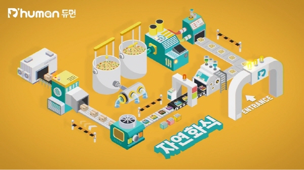 굽네 듀먼 자연화식 제조 공정 이미지. © 듀먼