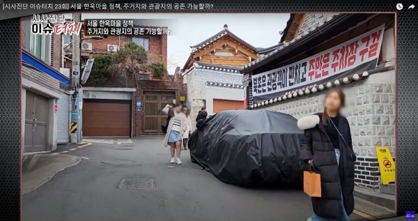 서울 북촌 한옥마을 진입 도로에 '거주민 주차 문제를 해결하라'는 현수막이 붙어 있다.