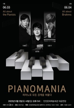 ＜‘2023 피아노매니아’ 개최 포스터＞ ⓒ 인천시