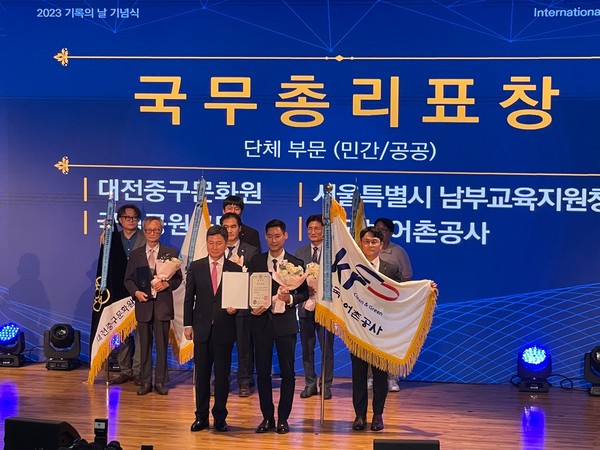 한국농어촌공사, 국가기록관리 국무총리 표창 수상