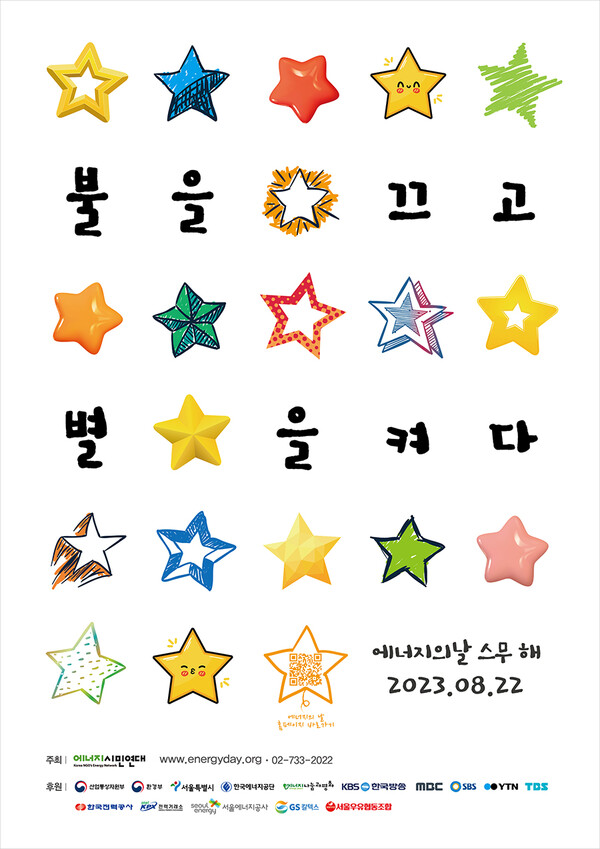 '불을 끄고 별을 켜다'…이디야커피, 에너지의 날 캠페인 동참