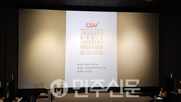 CGV 용산아이파크몰 스크린에 '2023 CGV 영화산업 미디어포럼' 안내문이 띄워져 있다. ⓒ민주신문 최경서 기자
