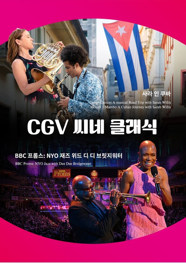 CGV ‘씨네 클래식 기획전‘ 포스터. ⓒCGV