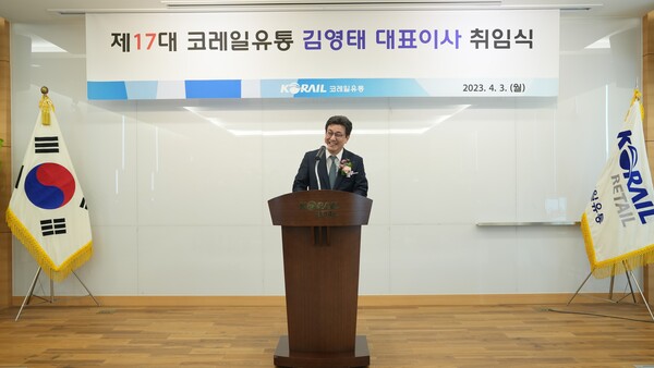 김영태 코레일유통 대표이사. © 코레일유통