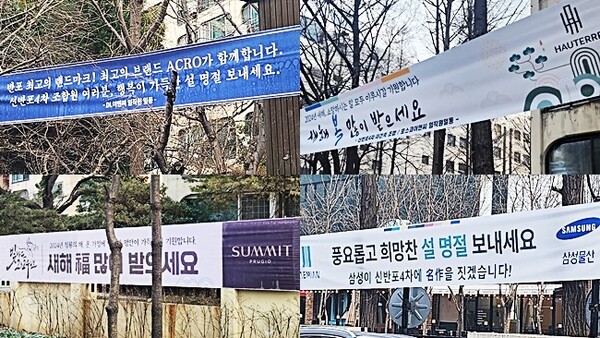 신반포4차 아파트 내 부착된 건설사 홍보 현수막들. 사진 왼쪽 상단부터 시계방향으로 DL이앤씨, 포스코이앤씨, 삼성물산, 대우건설 현수막. © 민주신문