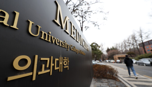 1500명 ~ 2000명 규모로 예상되는 2025학년도 의과대학 정원 증원 정부 발표가 예정된 6일 서울 소재 의과대학 앞에서 시민들이 오가고 있다.  ⓒ 뉴시스