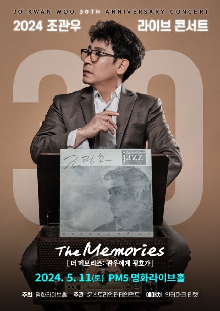 조관우 데뷔 30주년 콘서트 포스터. 