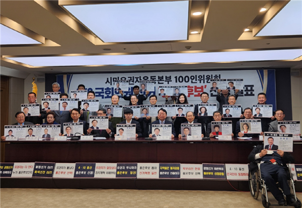 범사련 등 시민단체가 29일 서울 한국프레스센터에서 기자회견을 열어 좋은후보 명단을 공개하고 기념촬영을 하고 있다. 사진=범사련