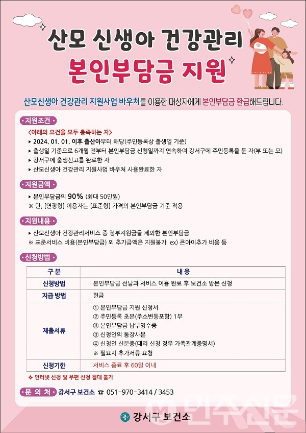 부산 강서구, 산모·신생아 건강관리 서비스 본인부담금 지원