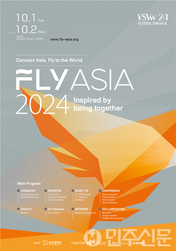 (민주신문) 부산, 아시아 창업 엑스포 '플라이 아시아(FLY ASIA) 2024' 10월 1일 개막