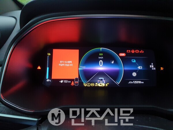 '전기 시스템에 이상이 있습니다' 오류가 떠 있는 계기판. ⓒ 제보자
