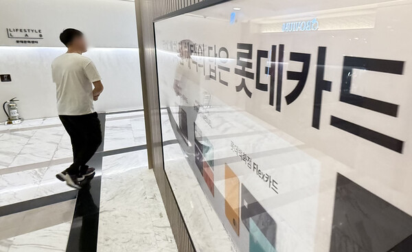 서울 중구 롯데카드센터 인근에 롯데카드 광고가 게시돼 있다. ⓒ 뉴시스