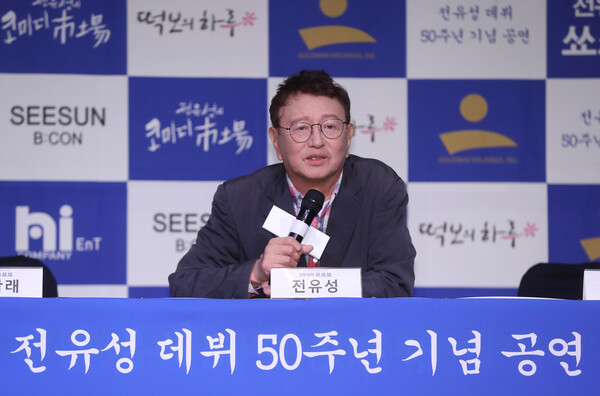 고(故) 전유성. 사진은 지난 2019년 데뷔 50주년 기념공연 전국투어 '데뷔 50년만에 제일 큰 무대, 전유성의 쑈쑈쑈 : 사실은 떨려요' 제작발표회 당시 인사하는 모습. ⓒ 뉴시스