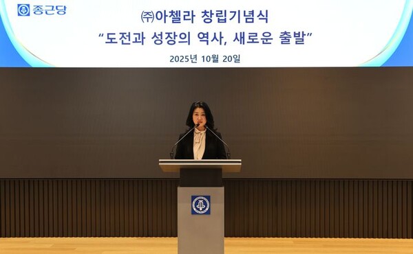 지난 20일 서울 충정로 종근당 본사에서 열린 아첼라 창립식에서 이주희 아첼라 대표가 인사말을 하고 있다. ⓒ 종근당