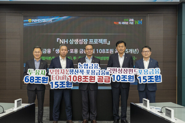 농협금융은 NH 상생성장 프로젝트추진을 통해 향후 5년간 생산적·포용 금융에 108조원을 공급할 계획이다. ⓒ NH농협금융지주