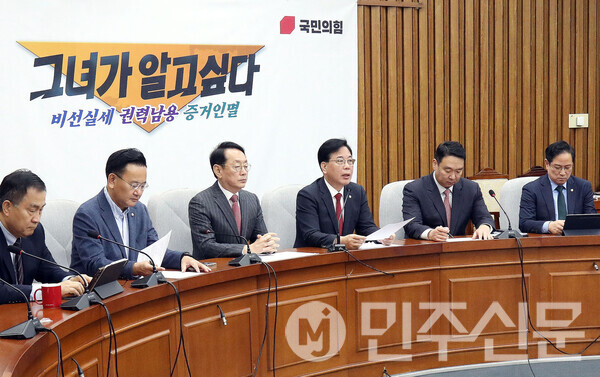 국민의힘 송언석 원내대표가 7일 오전 여의도 국회에서 열린 원내대책회의에 참석해 모두발언을 하고 있다. ⓒ민주신문 김현수 기자