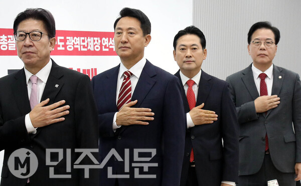 장동혁 국민의힘 대표가 12일 오전 여의도 중앙당사에서 열린 지방선거총괄기획단-시·도 광역단체장 연석회의에 참석해 회의시작전 참석자들과 국민의례를 하고 있다. ⓒ민주신문 김현수 기자