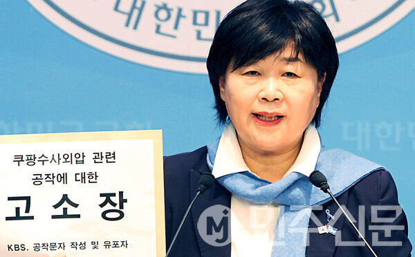 서영교 더불어민주당 의원이 19일 오전 서울 여의도 국회 소통관에서 고소장과 관련사진을 들고 쿠팡수사 외압관련 공작에 대한 고소 기자회견을 하고 있다.  ⓒ민주신문 김현수 기자