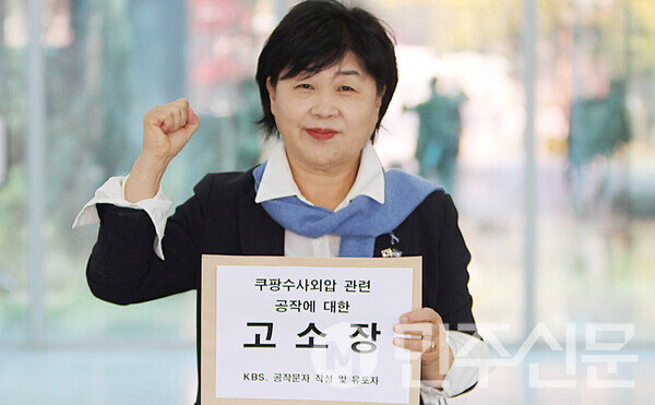 서영교 더불어민주당 의원이 19일 오전 서울 여의도 국회 소통관에서 고소장과 관련사진을 들고 쿠팡수사 외압관련 공작에 대한 고소 기자회견을 하고 있다.  ⓒ민주신문 김현수 기자