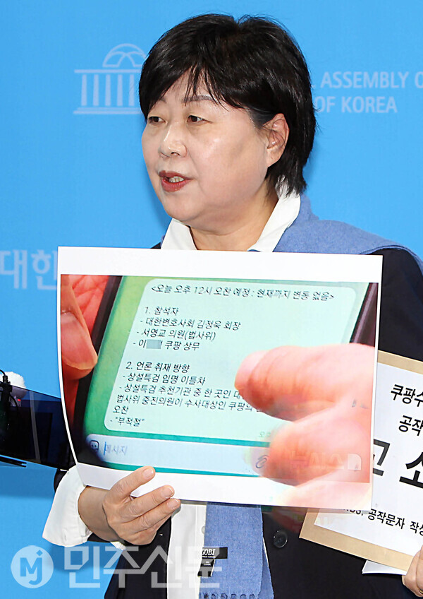 서영교 더불어민주당 의원이 19일 오전 서울 여의도 국회 소통관에서 고소장과 관련사진을 들고 쿠팡수사 외압관련 공작에 대한 고소 기자회견을 하고 있다.   ⓒ민주신문 김현수 기자