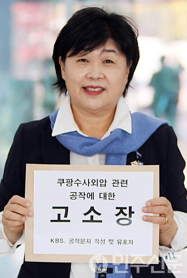 서영교 더불어민주당 의원이 19일 오전 서울 여의도 국회 소통관에서 고소장과 관련사진을 들고 쿠팡수사 외압관련 공작에 대한 고소 기자회견을 하고 있다.   ⓒ민주신문 김현수 기자