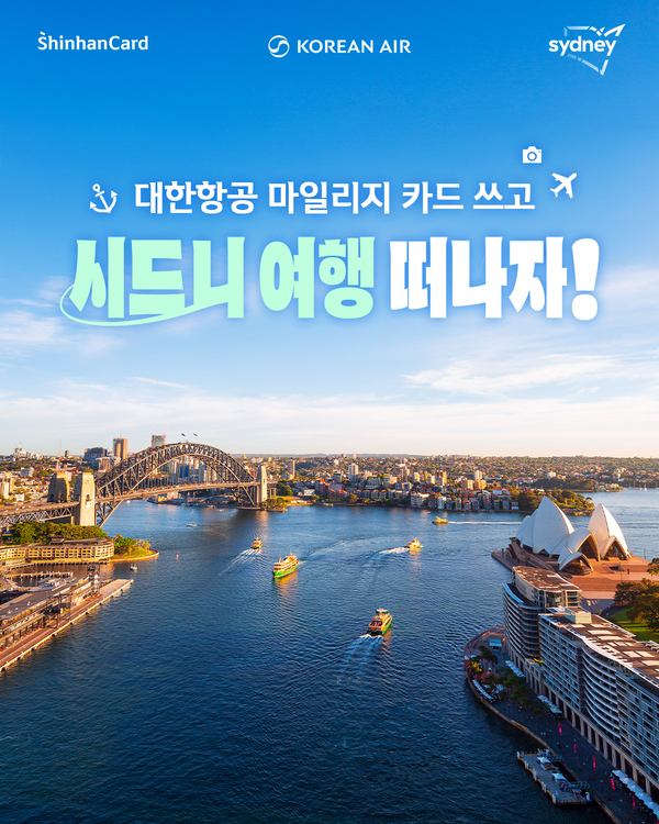 대한항공 마일리지 카드 이벤트 ©신한카드