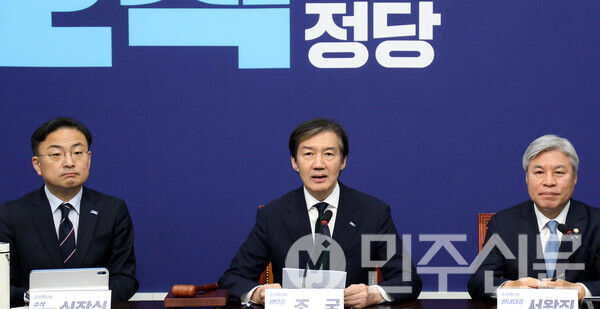 조국혁신당 조국 대표가 24일 오전 서울 여의도 국회에서 열린 최고위원회의에 참석해 모두발언을 하고 있다.ⓒ민주신문 김현수 기자