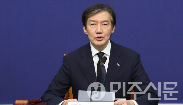 조국혁신당 조국 대표가 24일 오전 서울 여의도 국회에서 열린 최고위원회의에 참석해 모두발언을 하고 있다.ⓒ민주신문 김현수 기자