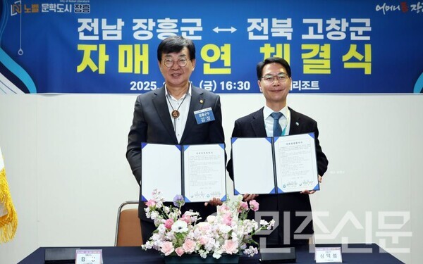 전남 장흥군-고창군, 자매결연으로 '새로운 동행' 선언(사진=장흥군)