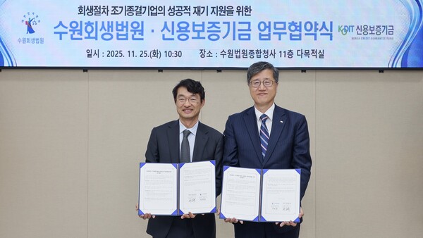 신용보증기금(최원목 이사장 오른쪽)이 수원회생법원(김상규 법원장 왼쪽 )과 '회생기업 재기지원을 위한 업무협약'을 체결하는 모습. ⓒ신용보증기금