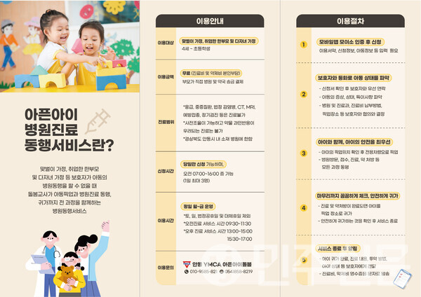 아픈 아이 병원진료 동행서비스 (사진=안동시)