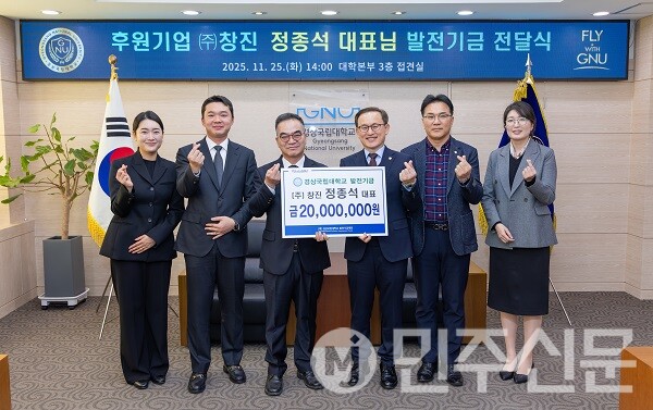 경상국립대학교(GNU)는 11월 25일 오후 대학본부 접견실에서 ㈜창진 정종석 대표의 대학발전기금 전달식을 열었다.[사진=경상국립대]