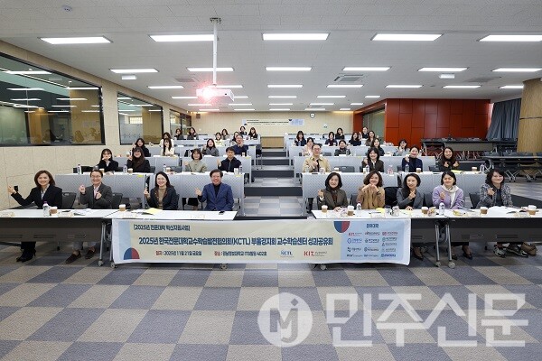 경남정보대, KCTL 부울경 교수학습센터 성과공유회 성황리 개최 [사진=경남정보대]