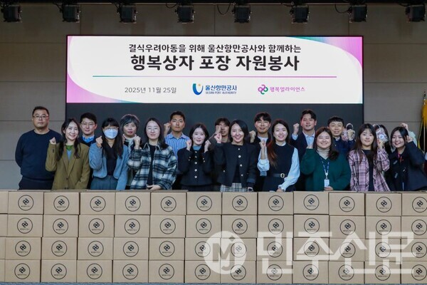 울산항만공사 '행복상자 프로젝트'로 온기 전해(사진=울산항만공사)