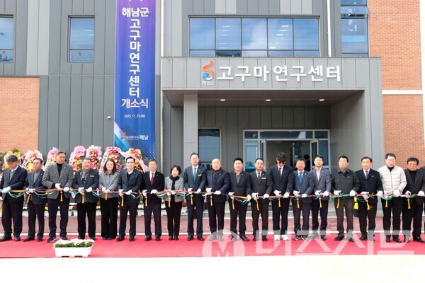 전남 해남군, 고구마연구센터 개소 