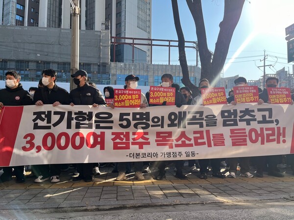 더본코리아 프랜차이즈 가맹 점주들과 충남 예산 상설시장 상인들이 19일 서울 서초구에 있는 전국가맹점주협의회 사무실 앞에서 집회를 열었다.