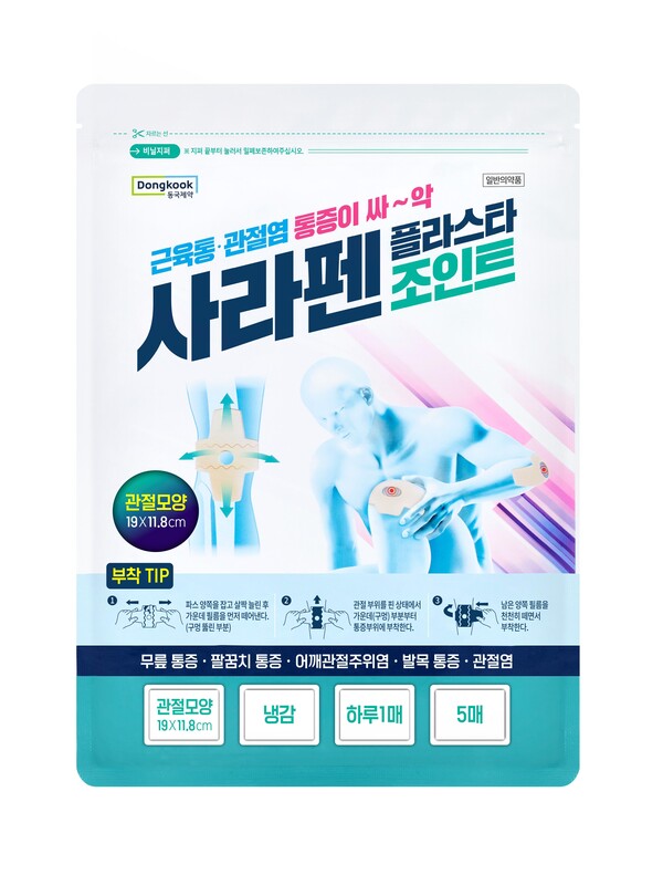 사라펜플라스타_조인트 ©동국제약