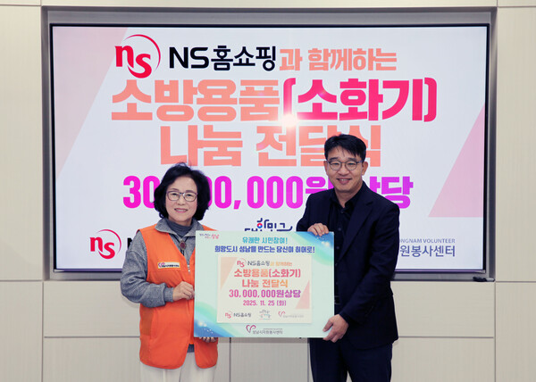 NS홈쇼핑 성남시 소화기 전달식 ©NS홈쇼핑