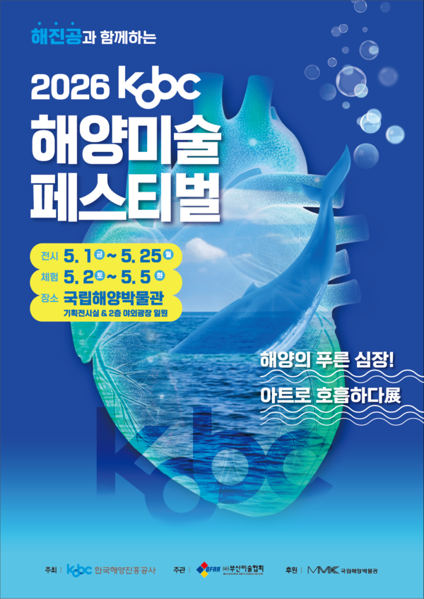 [공기업 센터] 부산해양진흥공사·부산진해경자청·부산시설공단