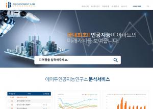 부동산투자도 AI로...A2연구소, 아파트미래가치 서비스 개발 - 뉴스 썸네일 이미지