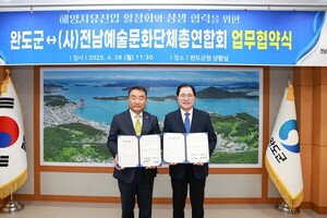 전남 <b>완도</b>군, (사)전남예술문화단체총연합회와 해양치유 활성화 맞손
