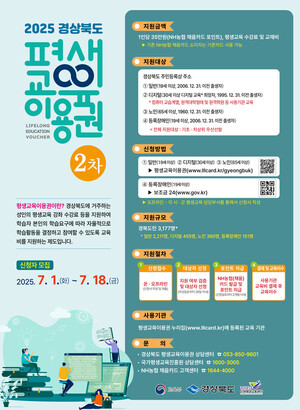 경북 영덕군 전 군민 대상 <b>평생교육이용권</b> 2차 신청 접수, 18일까지 마감