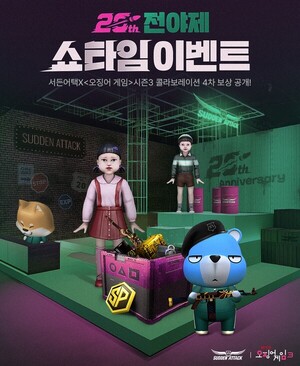 서든어택 전야제 이벤트