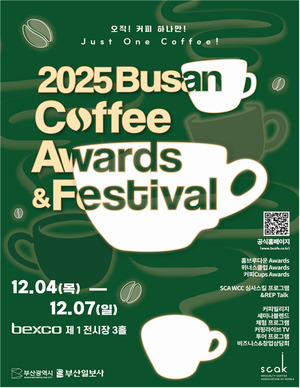 부산 커피어워즈&페스티벌(2025 BCAFE) 개최!...부산에서 하나 되는 커피... - 뉴스 썸네일 이미지