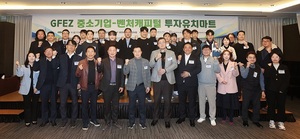 광양경자청, 전남 중소기업·벤처캐피털 투자상담회 개최 - 뉴스 썸네일 이미지