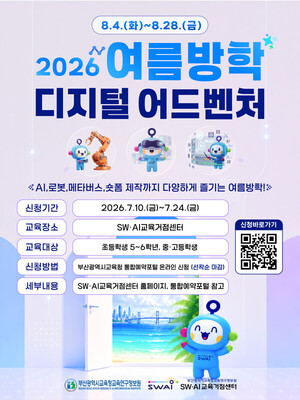 [부산은 오늘] 부산시교육청·부산도시공사·부산시설공단