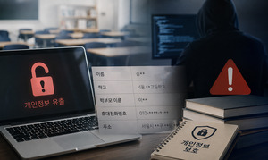 교육업계도 개인정보 유출 빈번...50여 개 분원 둔 학원도 뚫렸다 - 뉴스 썸네일 이미지