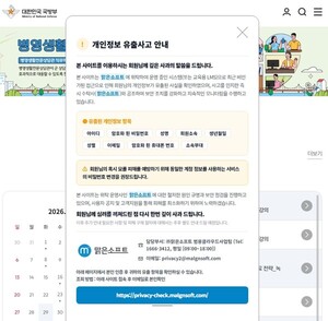 맑은소프트 해킹 피해 최소 15곳...계리사 자격·소속부대 정보도 털렸다 - 뉴스 썸네일 이미지
